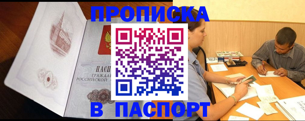 прописка в Урус-Мартане