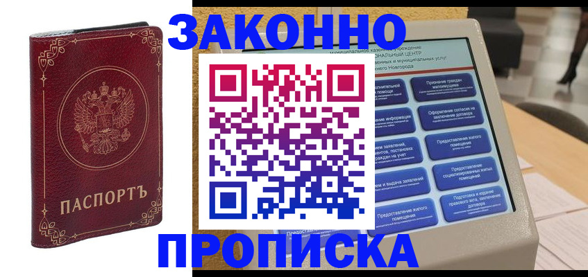 прописка в квартире в Урус-Мартане