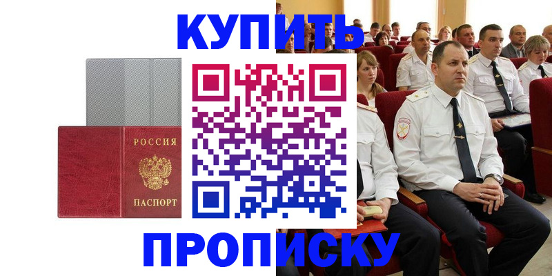 прописка в квартире в Урус-Мартане